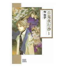 画像をギャラリービューアに読み込む, 百鬼夜行抄　　　１
