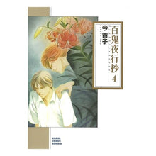 画像をギャラリービューアに読み込む, 百鬼夜行抄　　　４
