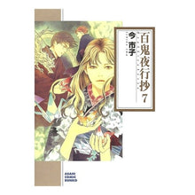 画像をギャラリービューアに読み込む, 百鬼夜行抄　　　７
