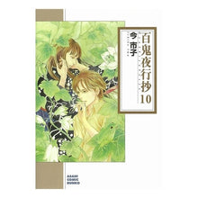 Load image into Gallery viewer, 百鬼夜行抄　　１０
