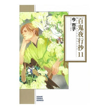 画像をギャラリービューアに読み込む, 百鬼夜行抄　　１１
