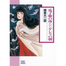 画像をギャラリービューアに読み込む, 瓜子姫の夜・シンデレラの朝
