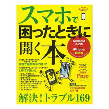 画像をギャラリービューアに読み込む, スマホで困ったときに開く本
