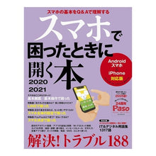 画像をギャラリービューアに読み込む, ’２０－２１　スマホで困ったときに開く本
