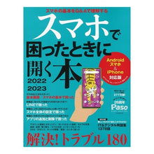 画像をギャラリービューアに読み込む, ’２２－２３　スマホで困ったときに開く本
