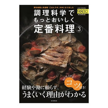 画像をギャラリービューアに読み込む, 調理科学でもっとおいしく定番料理　３
