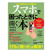 画像をギャラリービューアに読み込む, ’２３－２４　スマホで困ったときに開く本
