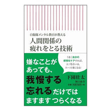 画像をギャラリービューアに読み込む, 人間関係の疲れをとる技術
