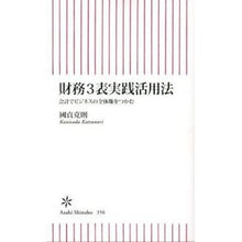 Load image into Gallery viewer, 財務３表実践活用法　会計でビジネスの全体 Katsunori Kunisada Practical use of 3 financial tables: Accounting for the entire business
