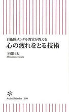 Load image into Gallery viewer, Techniques for Relieving Mental Fatigue By Sota Shimozono Asahi Shimbun Publications Asahi Shimbun Publications: 9784022734907
