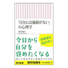 画像をギャラリービューアに読み込む, 「自分には価値がない」の心理学
