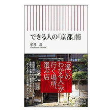 画像をギャラリービューアに読み込む, できる人の「京都」術
