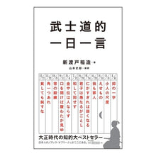 画像をギャラリービューアに読み込む, 武士道的　一日一言
