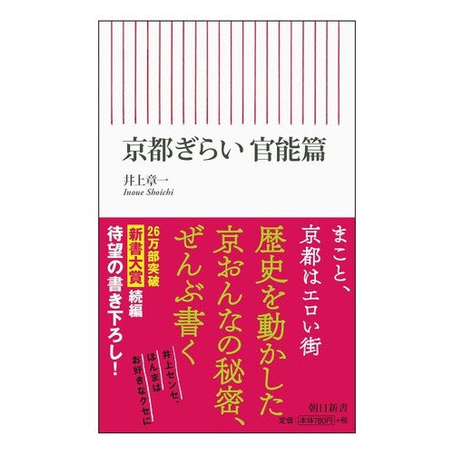 京都ぎらい　官能篇