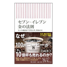 画像をギャラリービューアに読み込む, セブン－イレブン金の法則　ヒット商品は「
