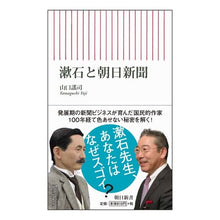 画像をギャラリービューアに読み込む, 漱石と朝日新聞 Yuji Yamaguchi
