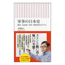 画像をギャラリービューアに読み込む, ＃本郷　和人　著 ＃軍事の日本史　鎌倉・南北朝・室町・戦国時 ﾎﾝｺﾞｳｶｽﾞﾄ 朝日新聞出版 軍事の日本史 鎌倉・南北朝・室町・戦国時代のリアル (朝日新書) : Written by Kazuto Hongo Military history of Japan : Written by Kazuto Hongo Milita :9784022737991
