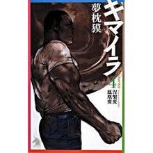画像をギャラリービューアに読み込む, ＃夢枕 獏 ＃キマイラ　　　４　涅槃変・鳳凰変 ﾕﾒﾏｸﾗﾊﾞｸ 朝日新聞出版 キマイラ 4 涅槃変・鳳凰変 (ソノラマノベルス) : Yumemakura Baku Chimera 4 Nirvana Hen/Phoenix Hen :9784022738349
