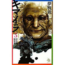 画像をギャラリービューアに読み込む, ＃夢枕 獏 ＃キマイラ　　　５　狂仏変・独覚変 ﾕﾒﾏｸﾗﾊﾞｸ 朝日新聞出版 キマイラ 5 狂仏変・独覚変 (ソノラマノベルス) : Yumemakura Baku Chimera 5 Mad Buddha Hen/Dokukaku Hen :9784022738387
