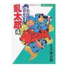画像をギャラリービューアに読み込む, ＃尼子　騒兵衛　著 ＃落第忍者乱太郎　　　４ ｱﾏｺｿｳﾍﾞｴ :9784022750044
