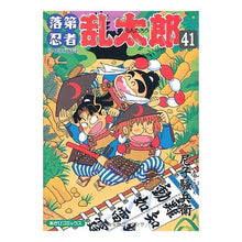 Load image into Gallery viewer, # Amako Soubee # Rakudai Ninja Rantarou 41 AMAKO SOUBEE Rakudai Ninja Rantarou 41 (Asahi Comics) Asahi Shimbun Publications: 9784022750419
