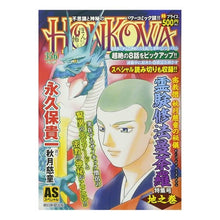 Load image into Gallery viewer, ＨＯＮＫＯＷＡ　霊験修法曼荼羅特　地之巻
