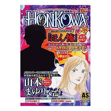 画像をギャラリービューアに読み込む, ＃アンソロジー ＃ＨＯＮＫＯＷＡ　’１７テレビ版『ほん怖』 ｱﾝｿﾛｼﾞ- --- : anthology HONKOWA ’17 TV version “Honkyou” :9784022753724
