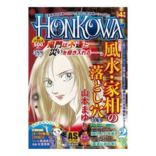 画像をギャラリービューアに読み込む, ＃アンソロジー ＃ＨＯＮＫＯＷＡ　霊障ファイル　風水・家相 ｱﾝｿﾛｼﾞ- --- : anthology HONKOWA Spiritual Disorder File Feng Shui/Housekeeping :9784022753786
