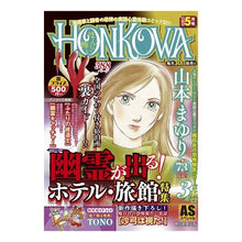 画像をギャラリービューアに読み込む, ＃アンソロジー ＃ＨＯＮＫＯＷＡ　霊障ファイル　幽霊が出る ｱﾝｿﾛｼﾞ- --- : anthology HONKOWA Ghost File Ghost Appears :9784022753809
