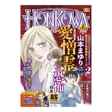 画像をギャラリービューアに読み込む, ＃アンソロジー ＃ＨＯＮＫＯＷＡ　霊障ファイル　愛憎霊の恐 ｱﾝｿﾛｼﾞ- --- : anthology HONKOWA Spirit Disorder File Fear of the Spirit of Love and Hate :9784022753816

