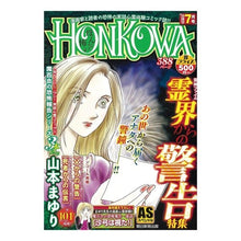 画像をギャラリービューアに読み込む, ＃アンソロジー ＃ＨＯＮＫＯＷＡ　霊障ファイル　霊界からの ｱﾝｿﾛｼﾞ- --- : anthology HONKOWA Spirit Disorder File From the Spirit World :9784022753823
