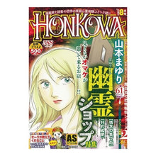 画像をギャラリービューアに読み込む, ＃アンソロジー ＃ＨＯＮＫＯＷＡ　霊障ファイル　幽霊ショッ ｱﾝｿﾛｼﾞ- --- : anthology HONKOWA ghost file ghost shot :9784022753830
