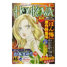 画像をギャラリービューアに読み込む, ＃アンソロジー ＃ＨＯＮＫＯＷＡ　霊障ファイル　’１８テレ ｱﾝｿﾛｼﾞ- --- : anthology HONKOWA Spiritual Disorder File '18 Tele :9784022753854

