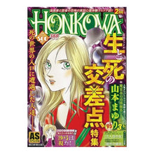 画像をギャラリービューアに読み込む, ＃アンソロジー ＃ＨＯＮＫＯＷＡ　霊障ファイル　生と死の交 ｱﾝｿﾛｼﾞ- --- : anthology HONKOWA Spiritual Disorder File Intersection of Life and Death :9784022753908
