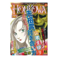 画像をギャラリービューアに読み込む, ＨＯＮＫＯＷＡ　霊障ファイル　先祖霊との
