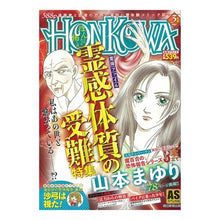 画像をギャラリービューアに読み込む, ＨＯＮＫＯＷＡ　霊障ファイル　霊感体質の
