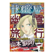画像をギャラリービューアに読み込む, ＨＯＮＫＯＷＡ　霊障ファイル　幽霊旅行特
