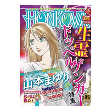 画像をギャラリービューアに読み込む, ＨＯＮＫＯＷＡ　霊障ファイル　生霊ドッペ
