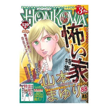 Load image into Gallery viewer, ＨＯＮＫＯＷＡ／怖い家特集
