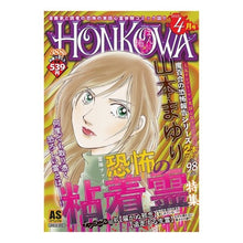画像をギャラリービューアに読み込む, ＨＯＮＫＯＷＡ／恐怖の粘着霊特集
