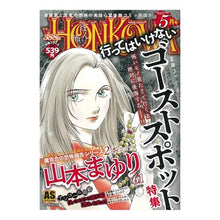 画像をギャラリービューアに読み込む, ＨＯＮＫＯＷＡ／行ってはいけないゴースト
