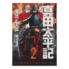 Load image into Gallery viewer, 真田太平記　　　２
