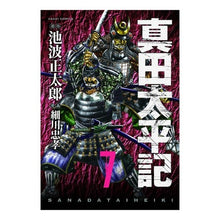 Load image into Gallery viewer, 真田太平記　　　７

