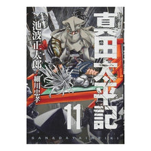 画像をギャラリービューアに読み込む, 真田太平記　　１１
