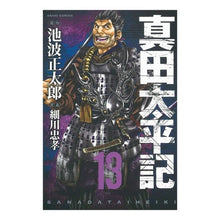 画像をギャラリービューアに読み込む, 真田太平記　　１３
