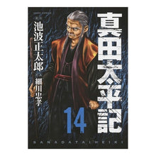 画像をギャラリービューアに読み込む, 真田太平記　　１４
