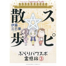 画像をギャラリービューアに読み込む, スピ☆散歩　ぶらりパワスポ霊感旅　　　３
