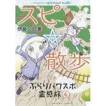 画像をギャラリービューアに読み込む, スピ☆散歩　ぶらりパワスポ霊感旅　　　４ Itomimika Spi☆Walk Wandering Power Sports Inspirational Journey 4
