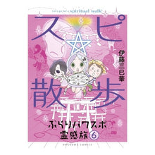 画像をギャラリービューアに読み込む, スピ☆散歩　ぶらりパワスポ霊感旅　　　６
