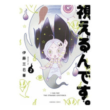 Load image into Gallery viewer, 視えるんです。　　　２
